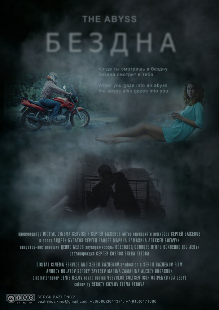 Бездна (2014)