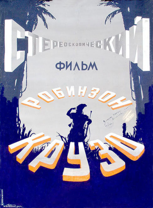 Робинзон Крузо (1947)