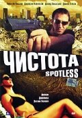 Чистота (2005)