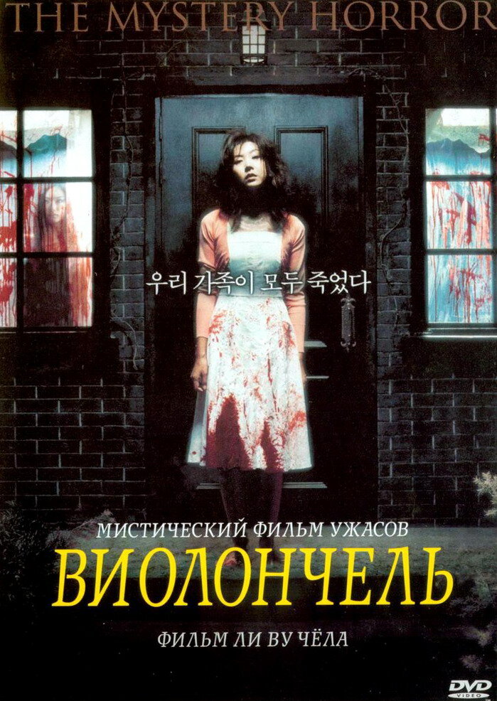 Виолончель (2005)