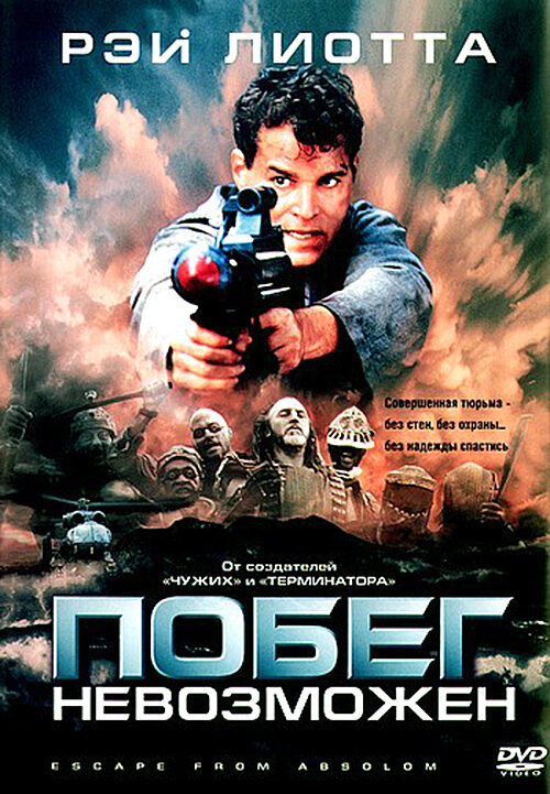 Побег невозможен (1994)