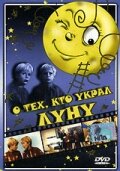 О тех, кто украл Луну (1962)