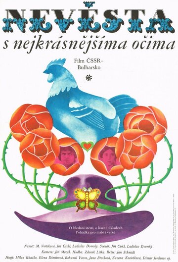 Невеста с самыми прекрасными очами (1976)